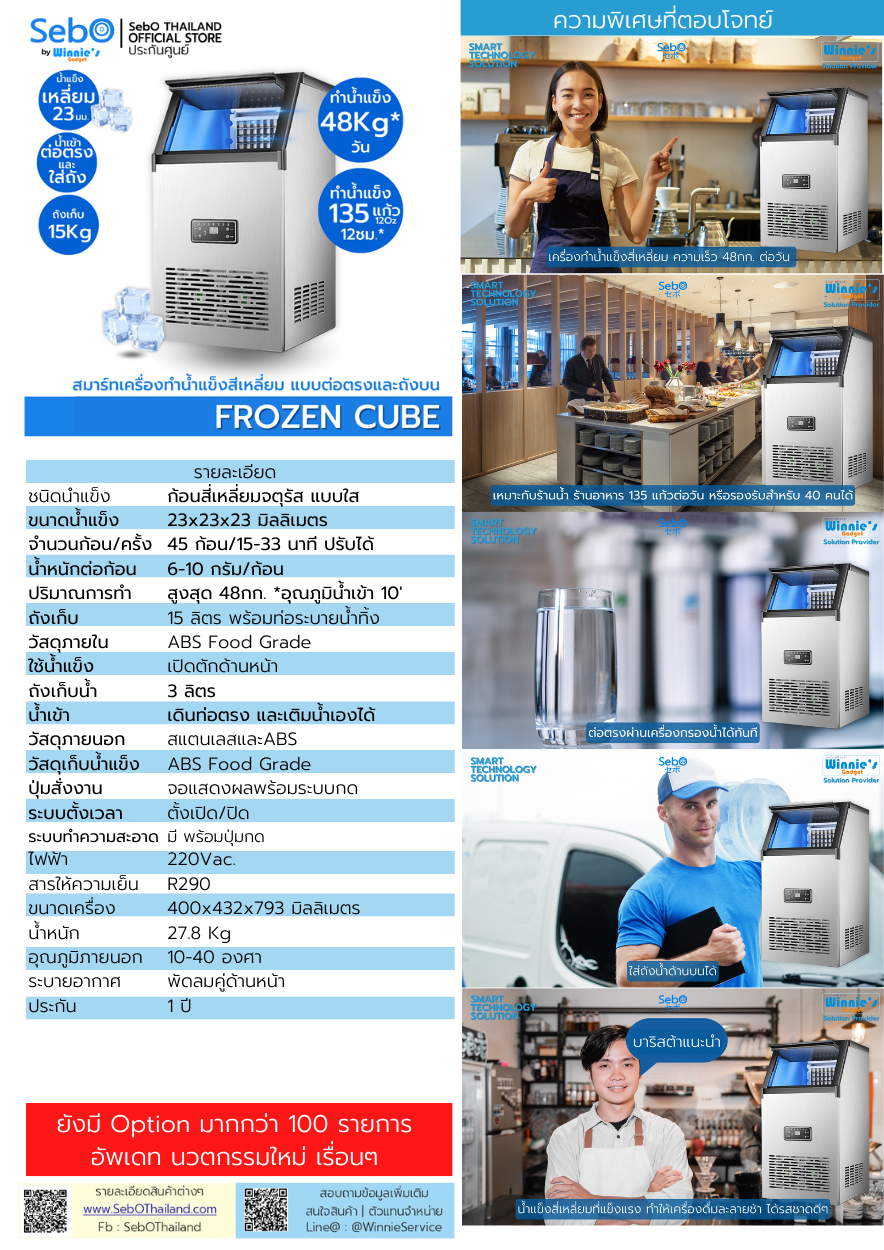 เครื่องทำน้ำแข็งสี่เหลี่ยม แบบใส SebO FROZEN CUBE _9